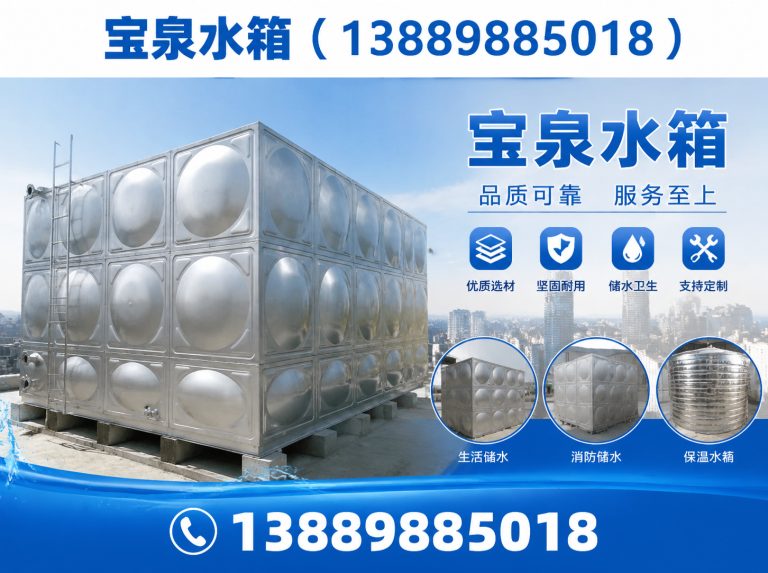 和平区宝泉水箱展示图